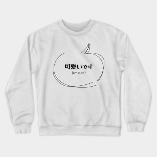 可愛いです (I'm cute) | Minimal Japanese Kanji English Text Aesthetic Crewneck Sweatshirt